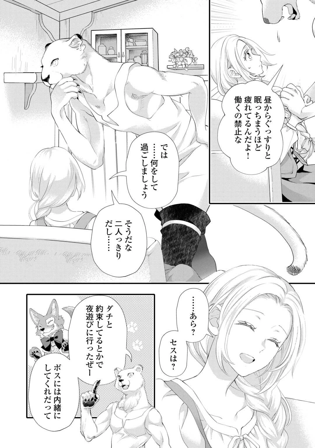 令嬢はまったりをご所望。 第51話 - 4