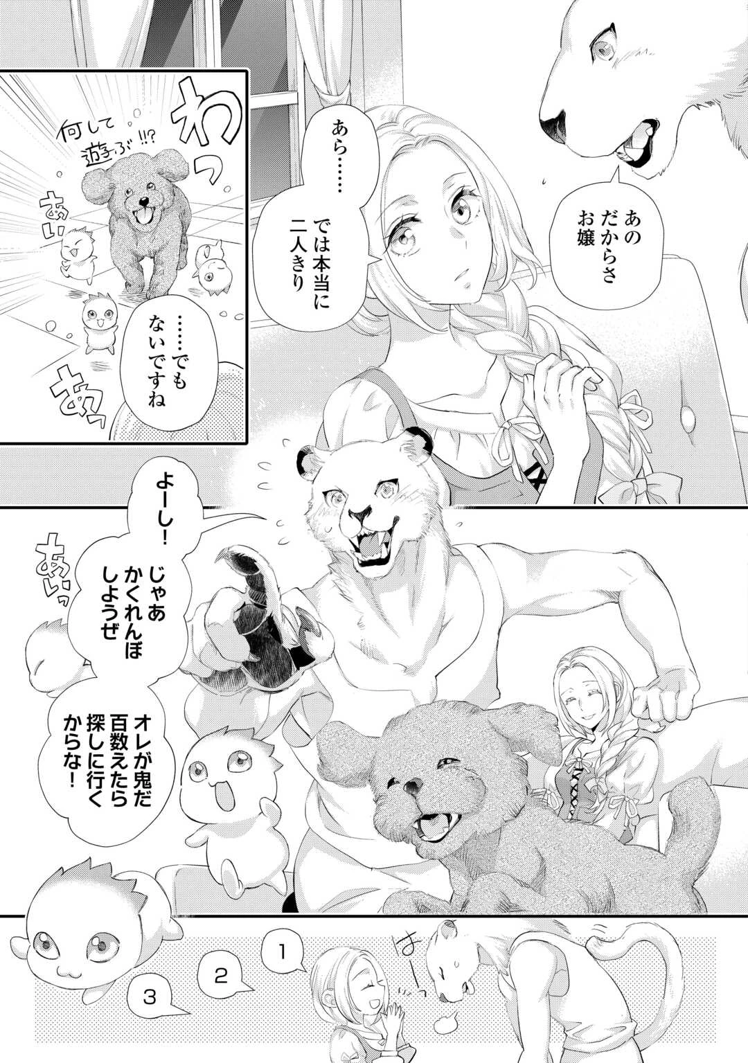 令嬢はまったりをご所望。 第51話 - 5