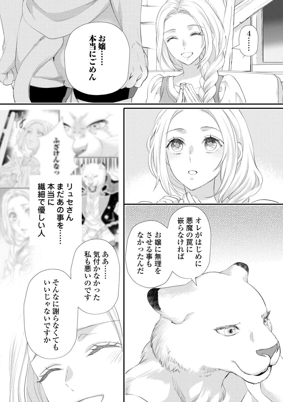 令嬢はまったりをご所望。 第51話 - 6