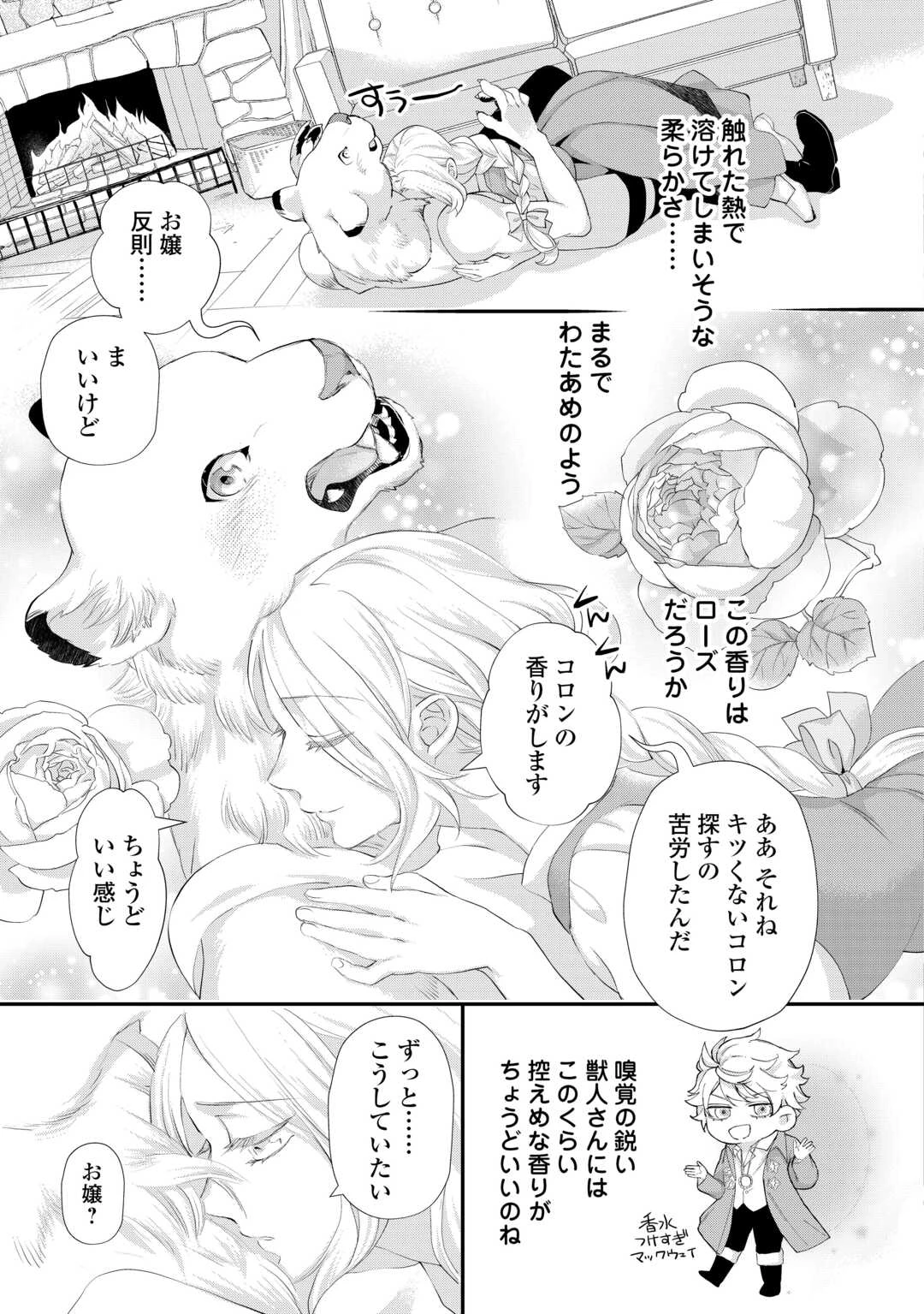 令嬢はまったりをご所望。 第51話 - 9