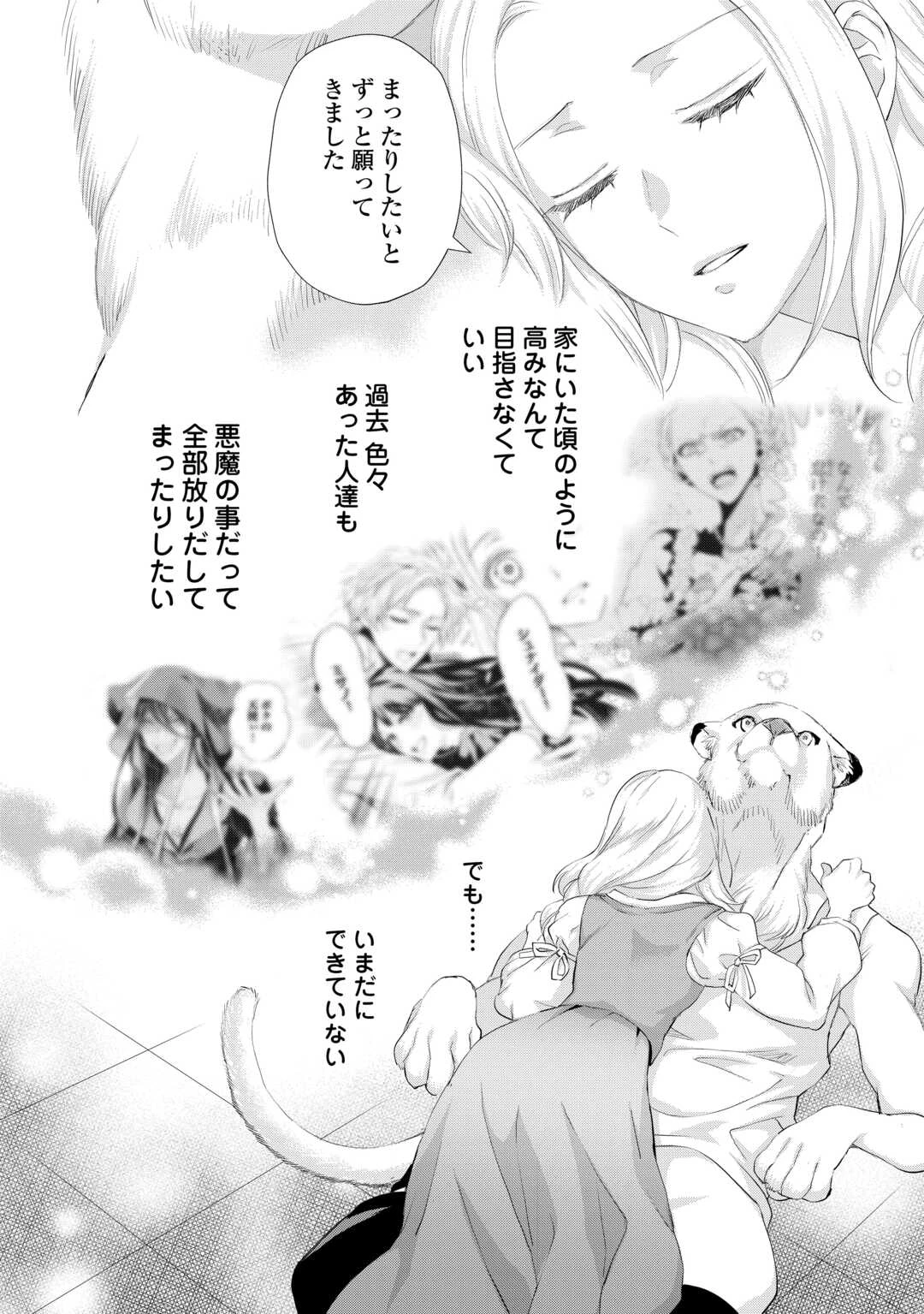 令嬢はまったりをご所望。 第51話 - 10