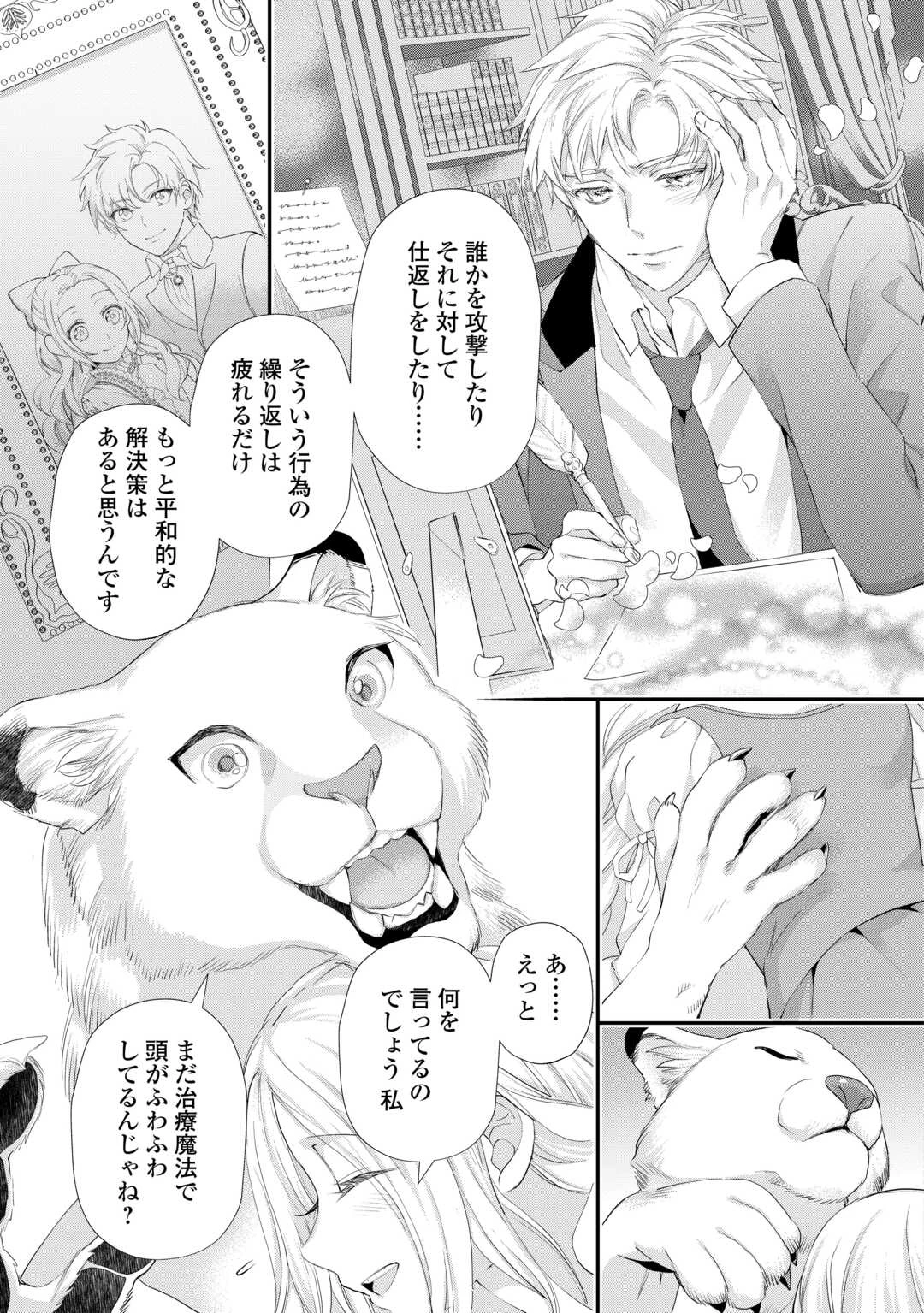 令嬢はまったりをご所望。 第51話 - 11