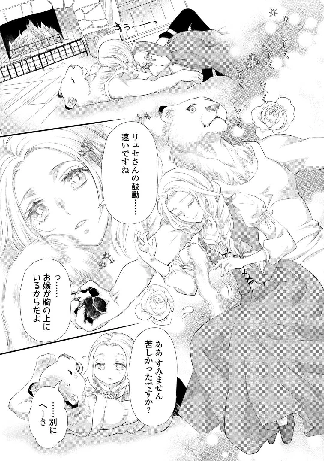 令嬢はまったりをご所望。 第51話 - 13