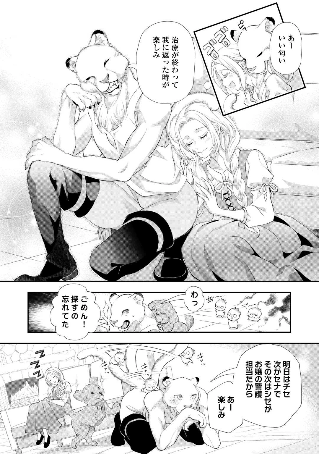 令嬢はまったりをご所望。 第51話 - 14