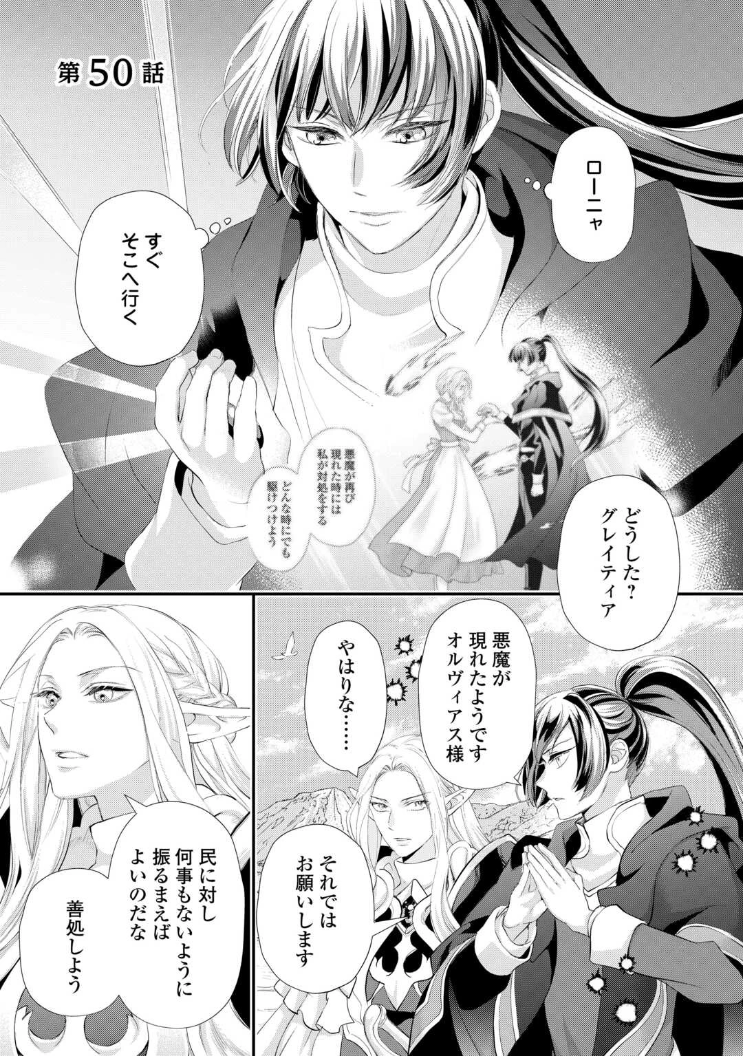 令嬢はまったりをご所望。 第50話 - 1