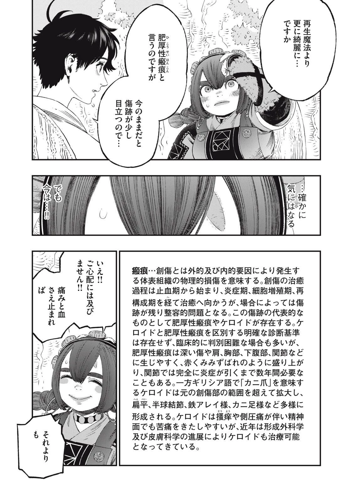 高度に発達した医学は魔法と区別がつかない 第31.1話 - 16