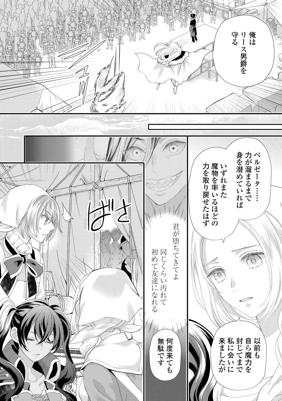 令嬢はまったりをご所望。 第50話 - 2