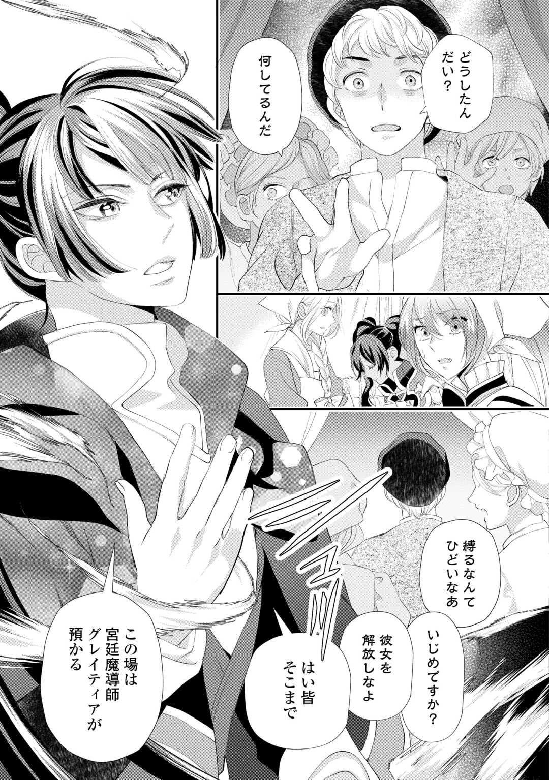 令嬢はまったりをご所望。 第50話 - 3