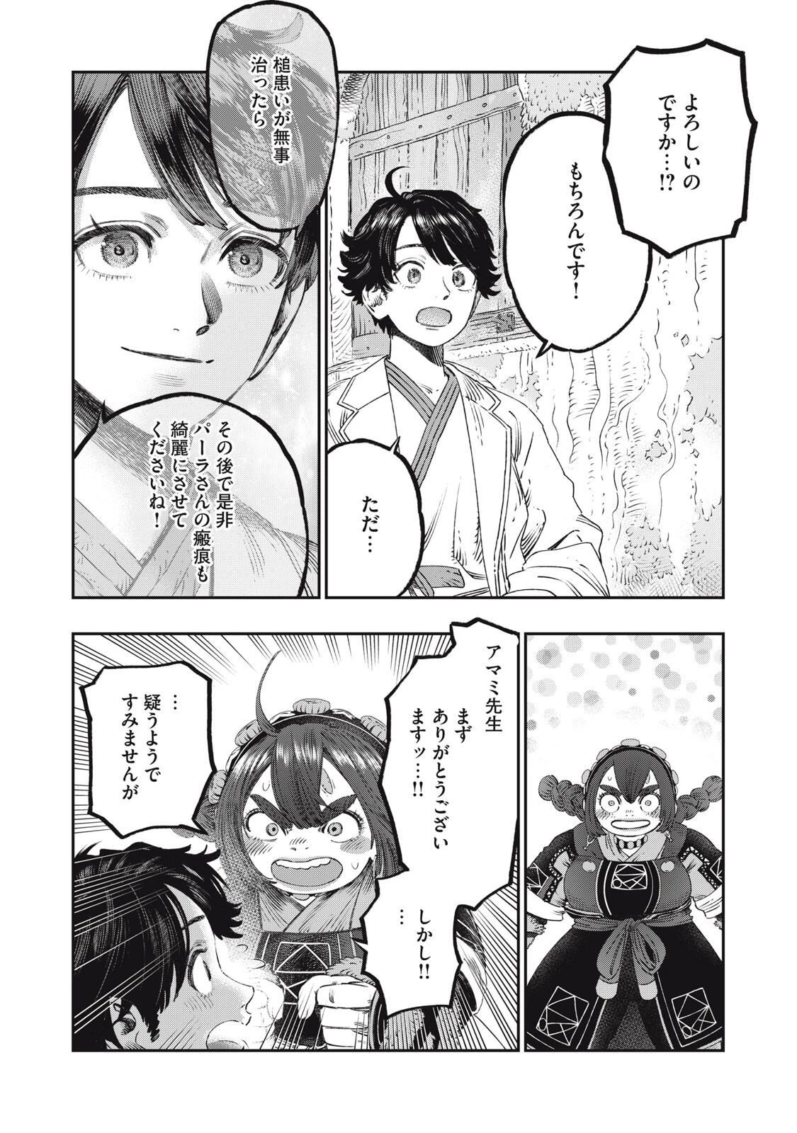 高度に発達した医学は魔法と区別がつかない 第31.1話 - 18