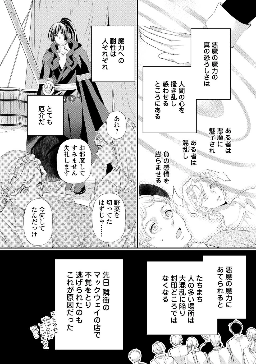 令嬢はまったりをご所望。 第50話 - 4