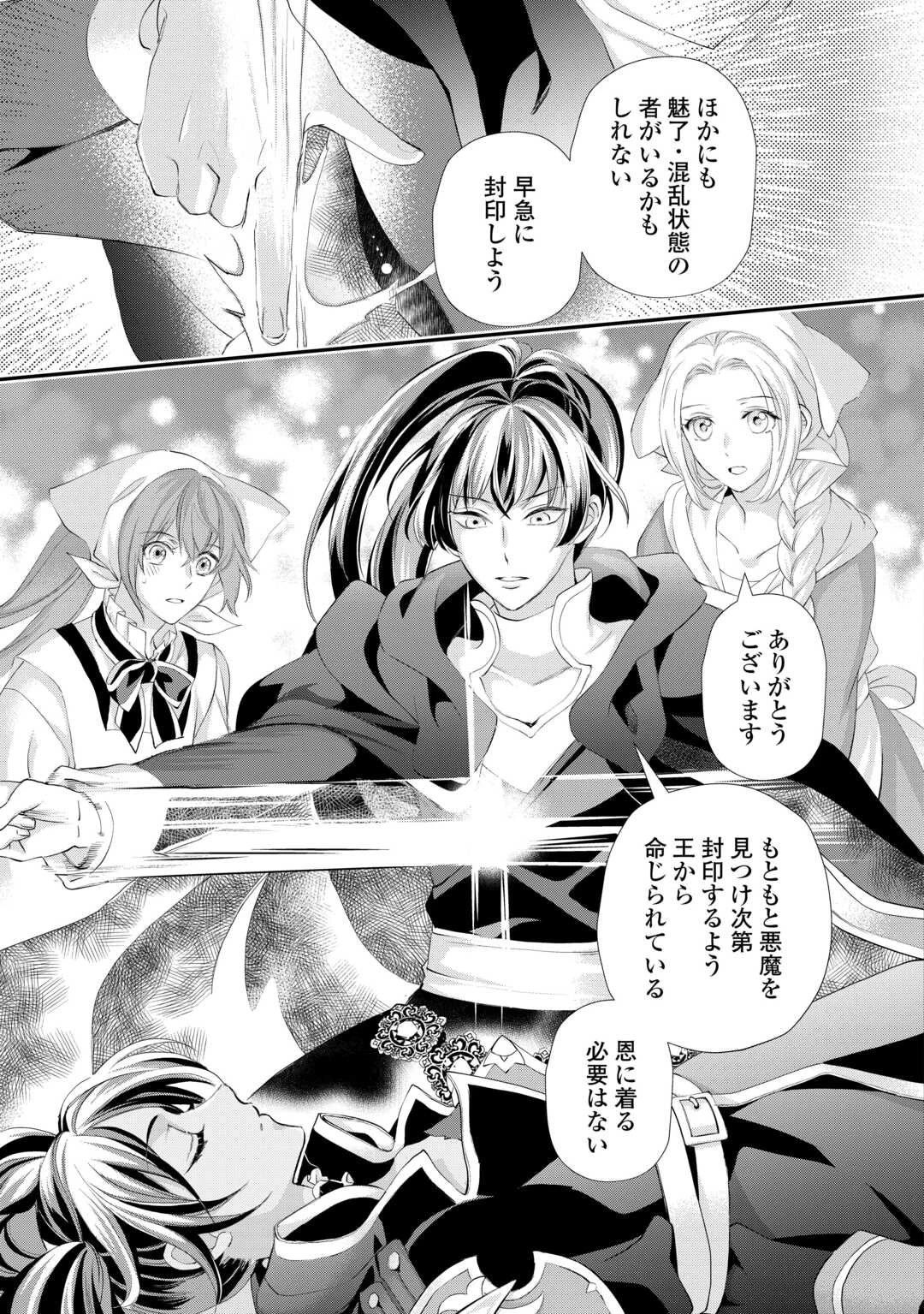 令嬢はまったりをご所望。 第50話 - 5