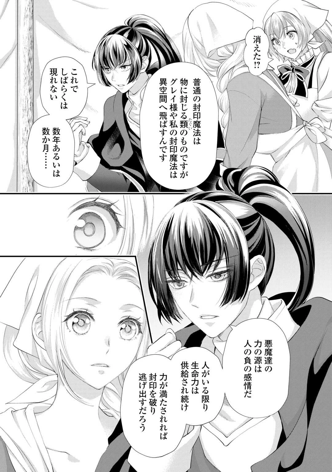 令嬢はまったりをご所望。 第50話 - 6