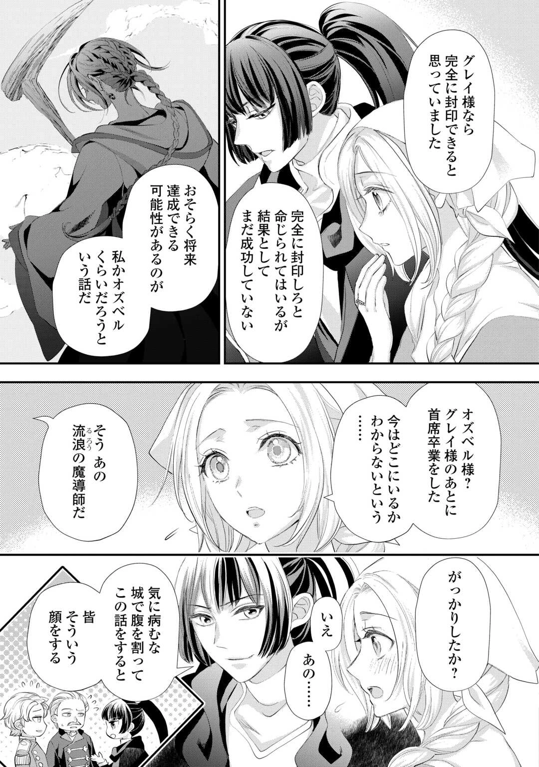 令嬢はまったりをご所望。 第50話 - 7