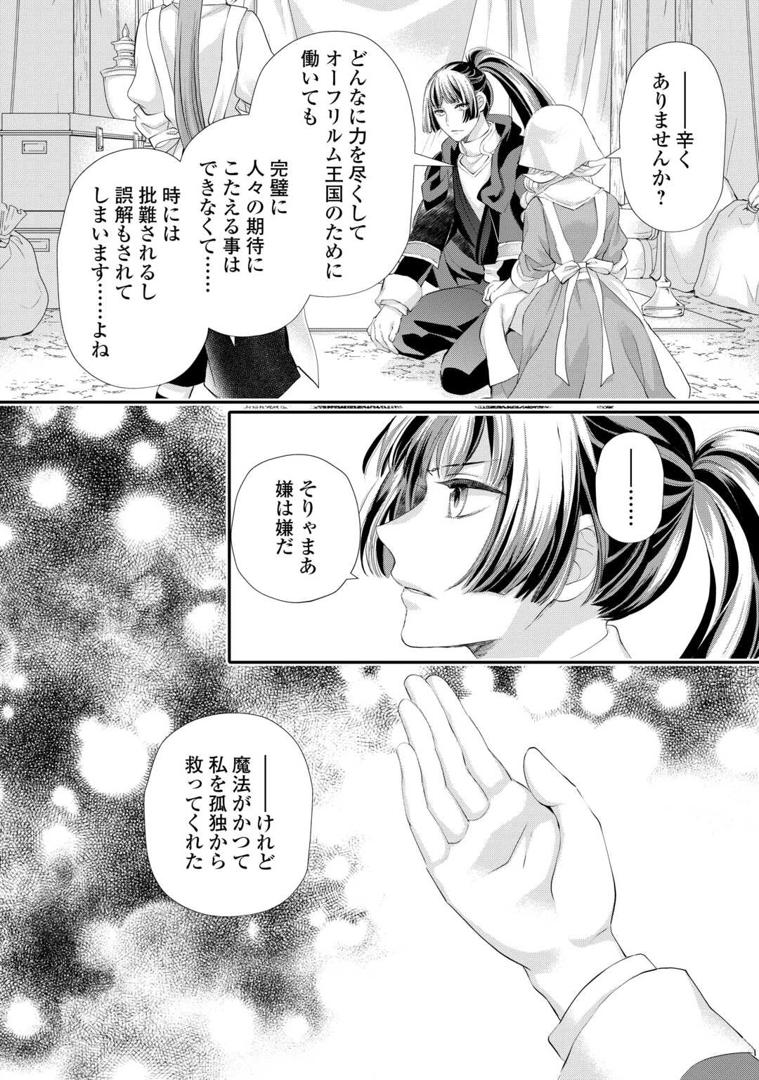 令嬢はまったりをご所望。 第50話 - 8