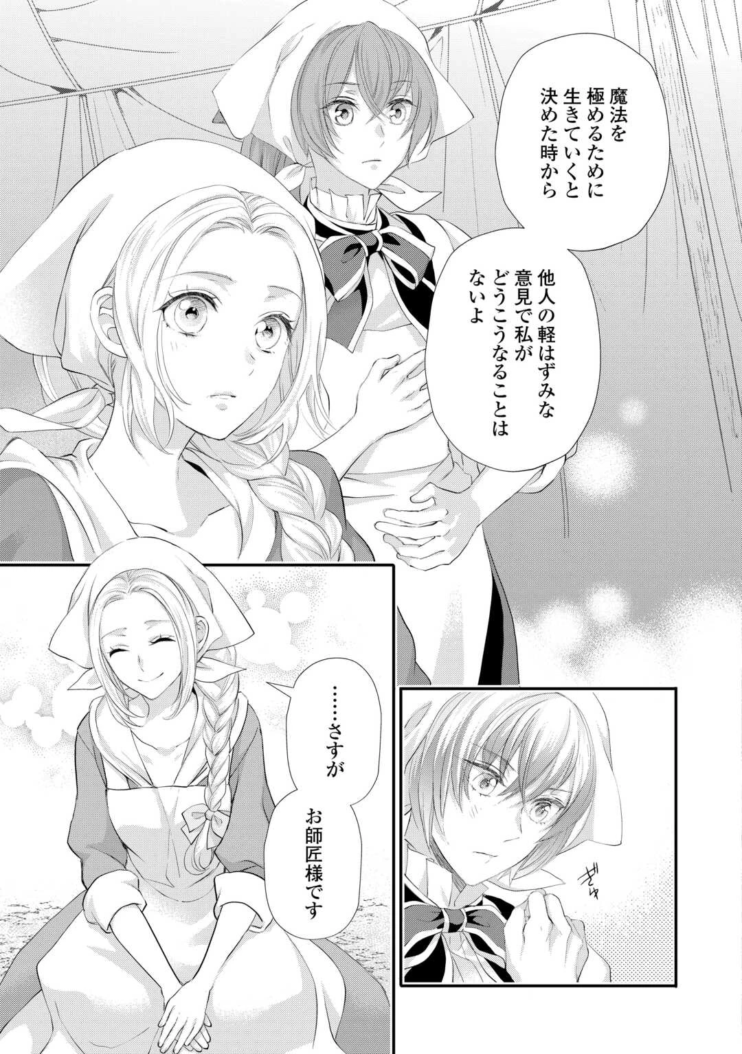 令嬢はまったりをご所望。 第50話 - 9