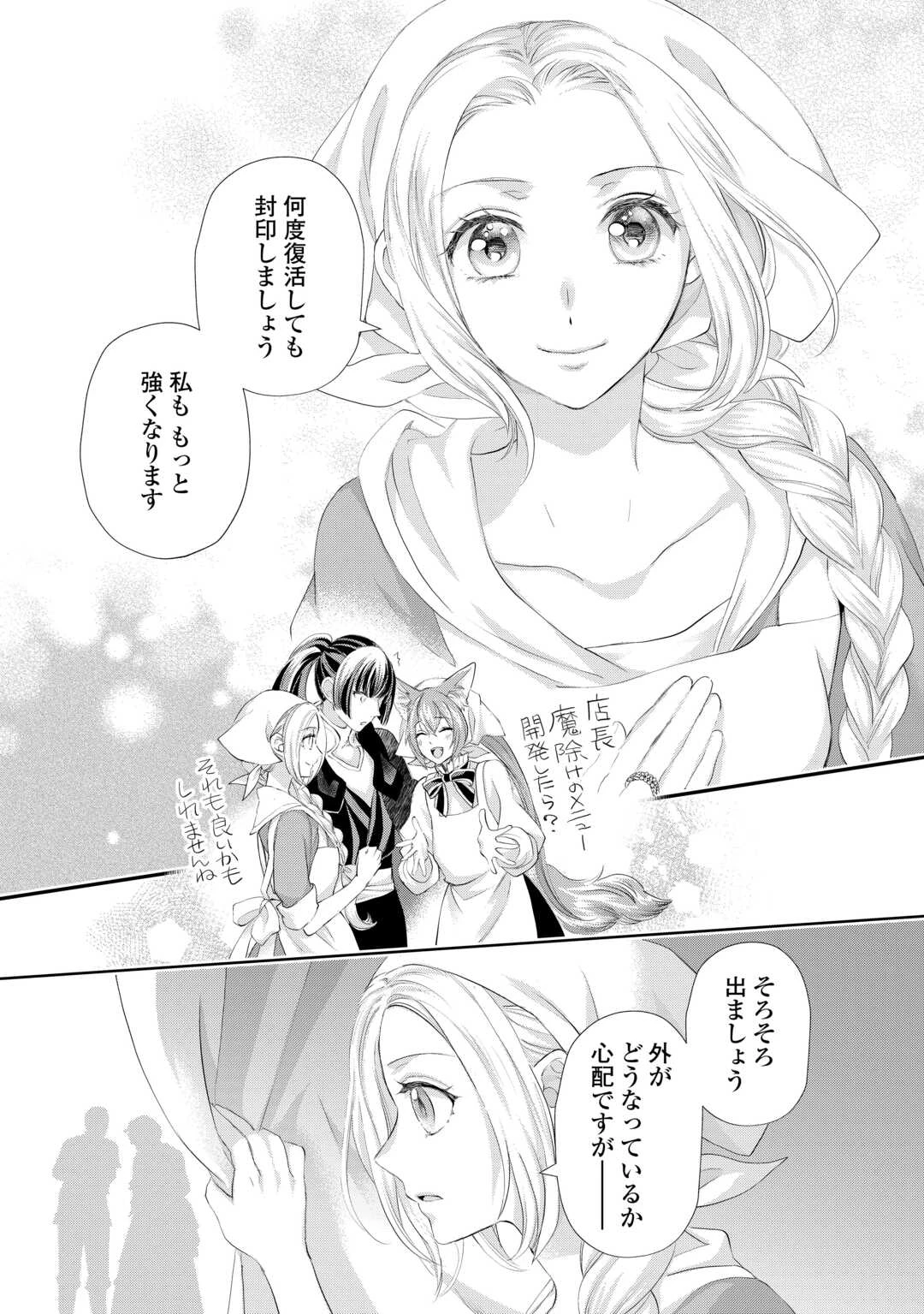 令嬢はまったりをご所望。 第50話 - 10