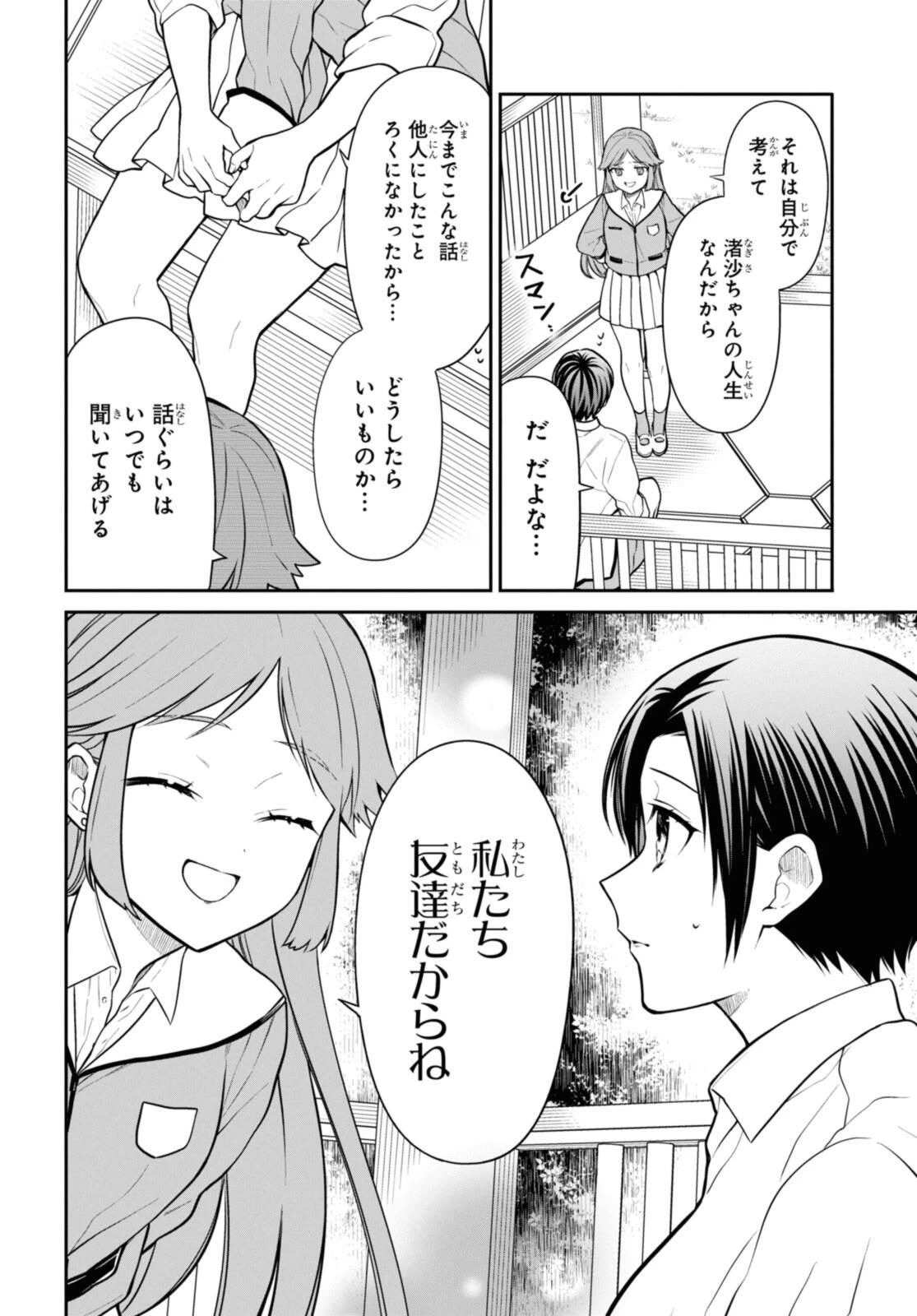 1年A組のモンスター 第70.2話 - 2