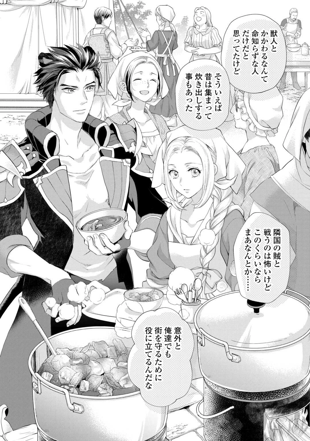 令嬢はまったりをご所望。 第50話 - 12