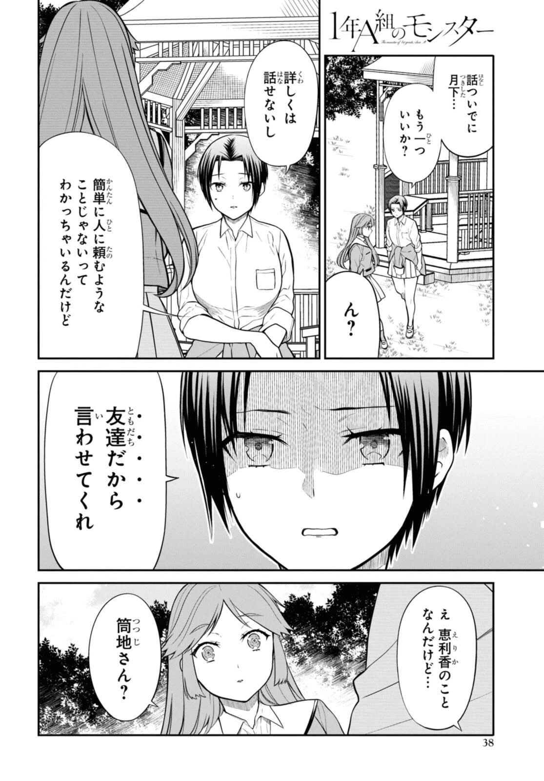 1年A組のモンスター 第70.2話 - 4