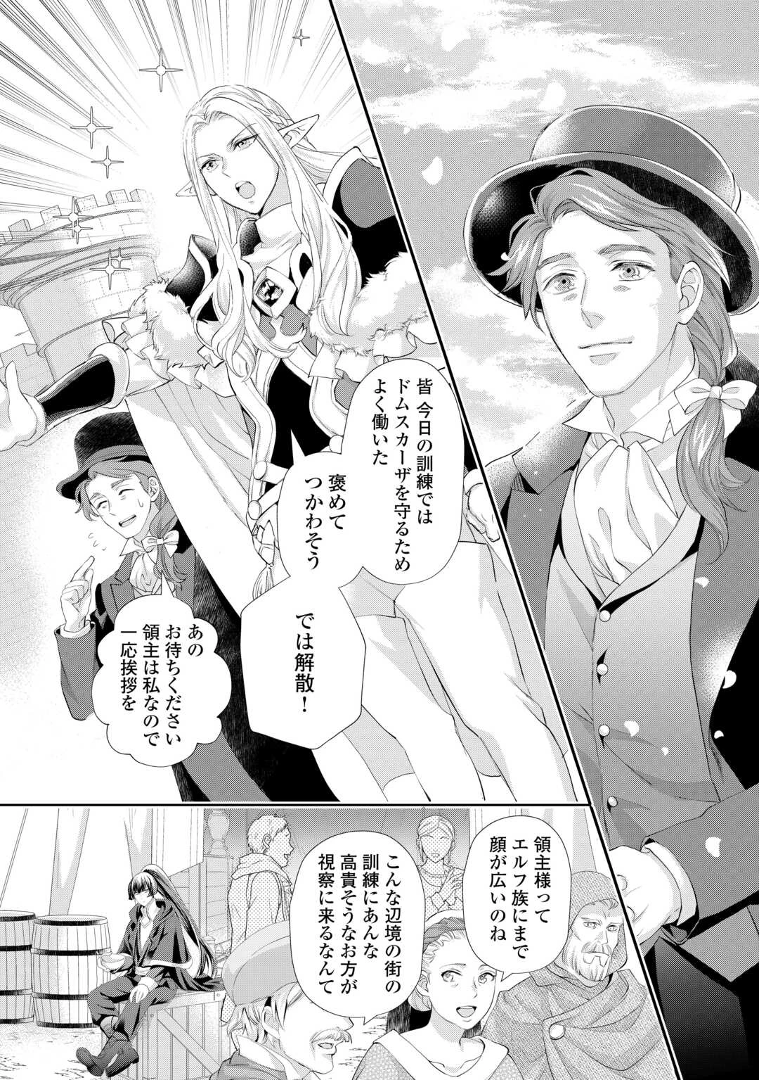 令嬢はまったりをご所望。 第50話 - 14