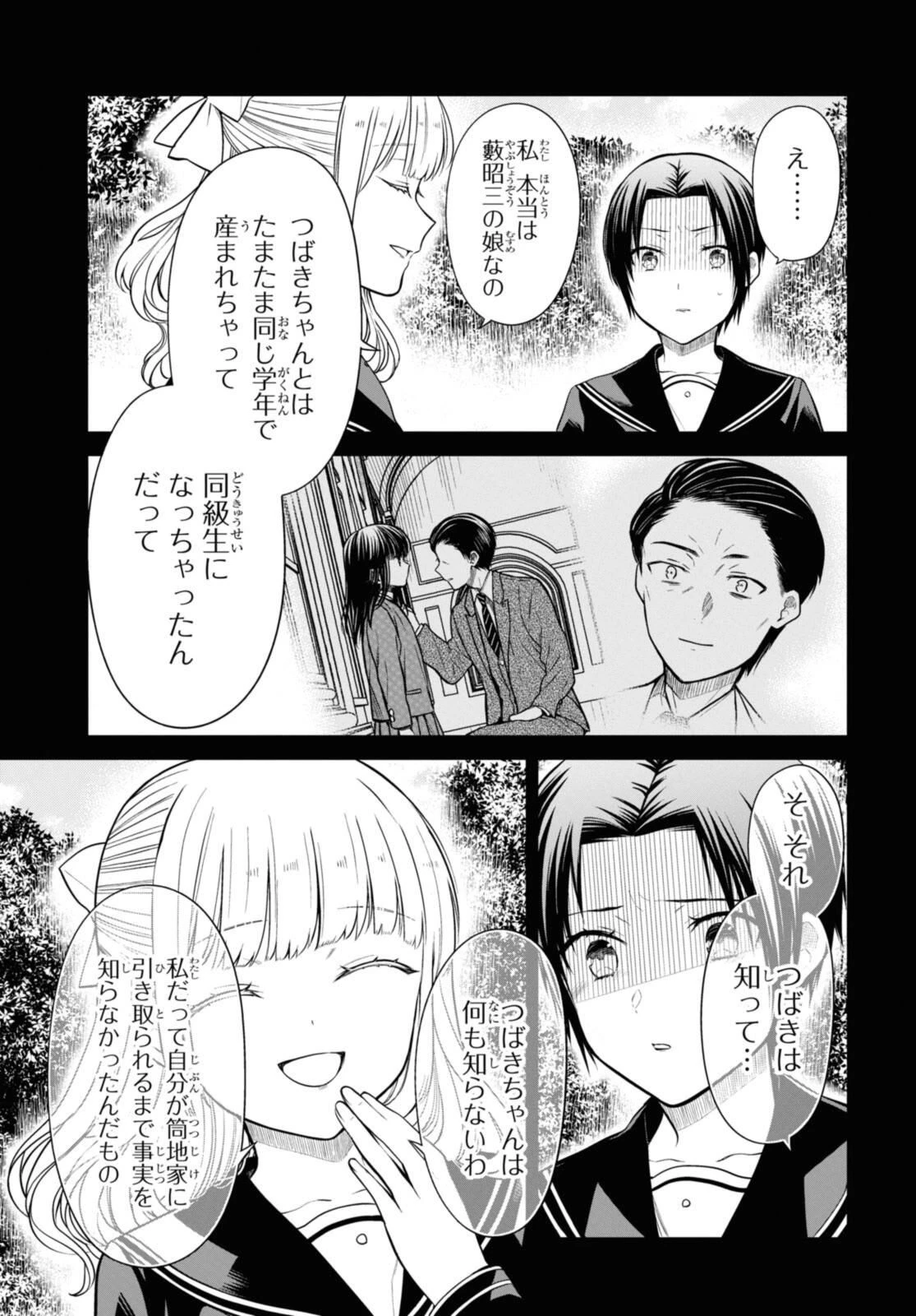 1年A組のモンスター 第70.2話 - 7