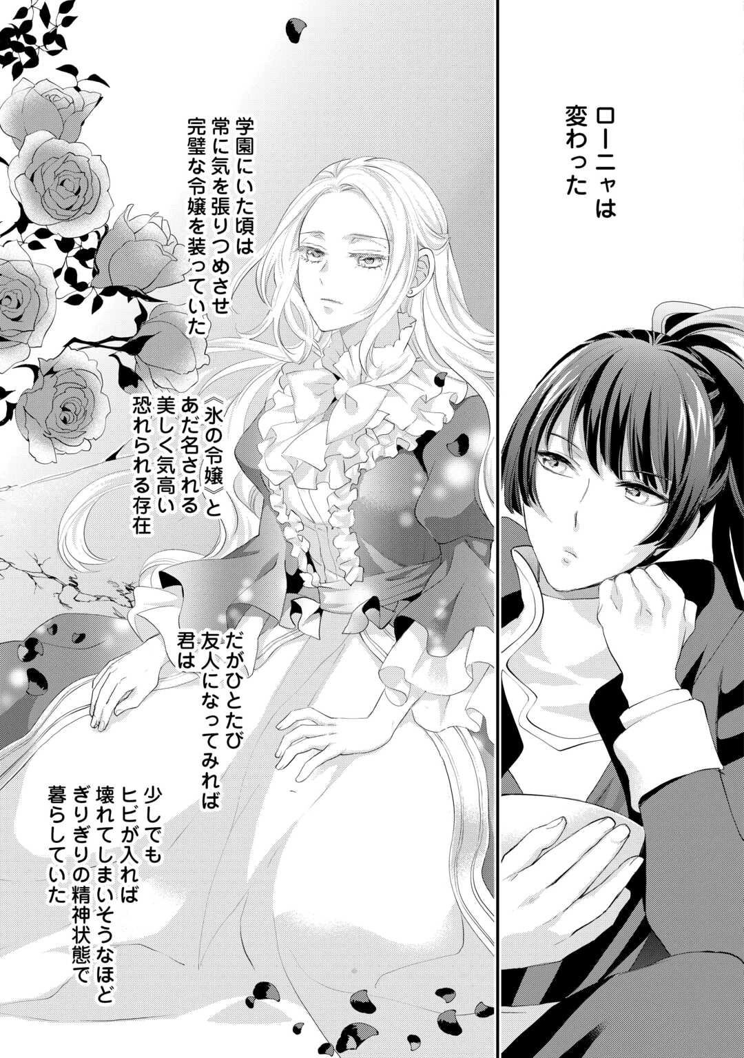 令嬢はまったりをご所望。 第50話 - 15