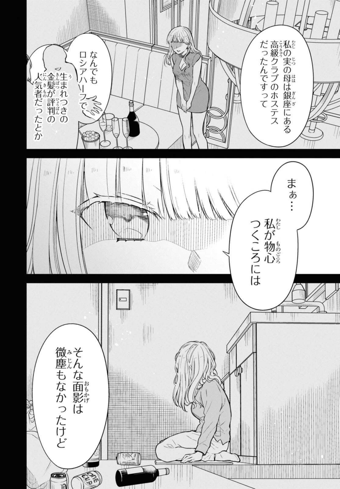 1年A組のモンスター 第70.2話 - 8