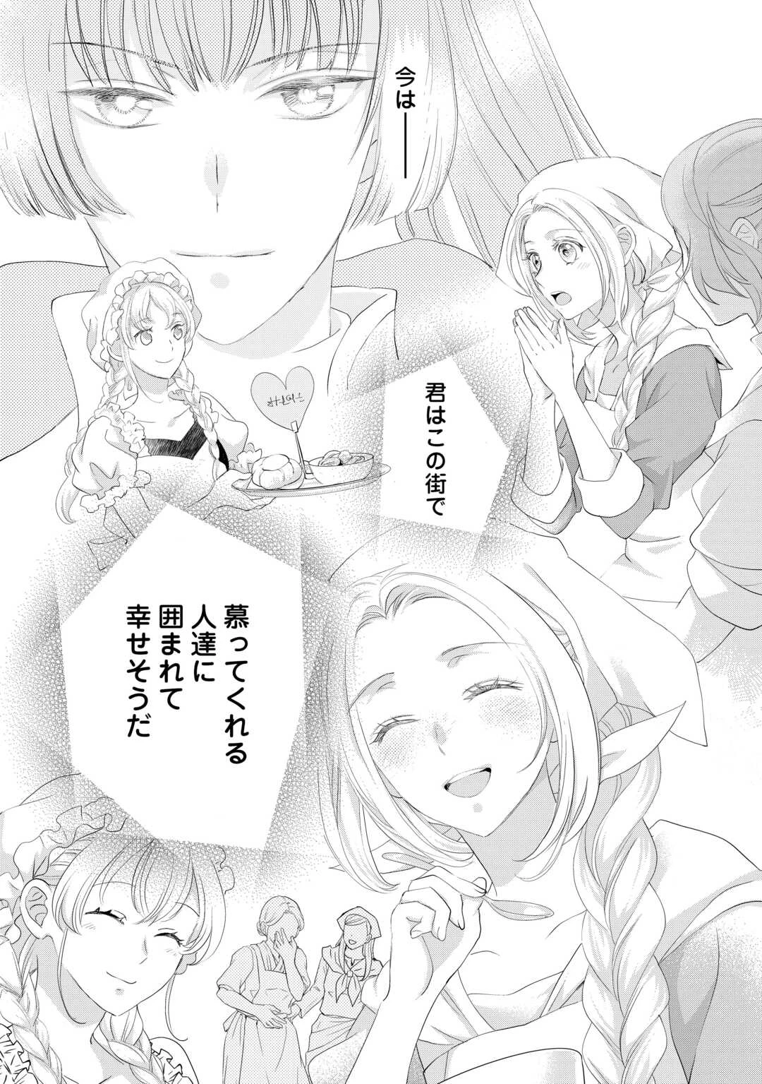 令嬢はまったりをご所望。 第50話 - 16