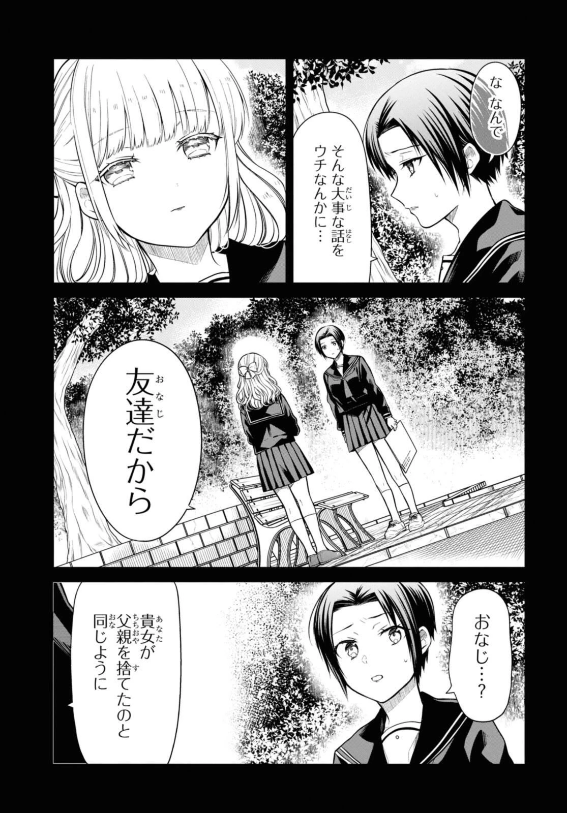 1年A組のモンスター 第70.2話 - 9