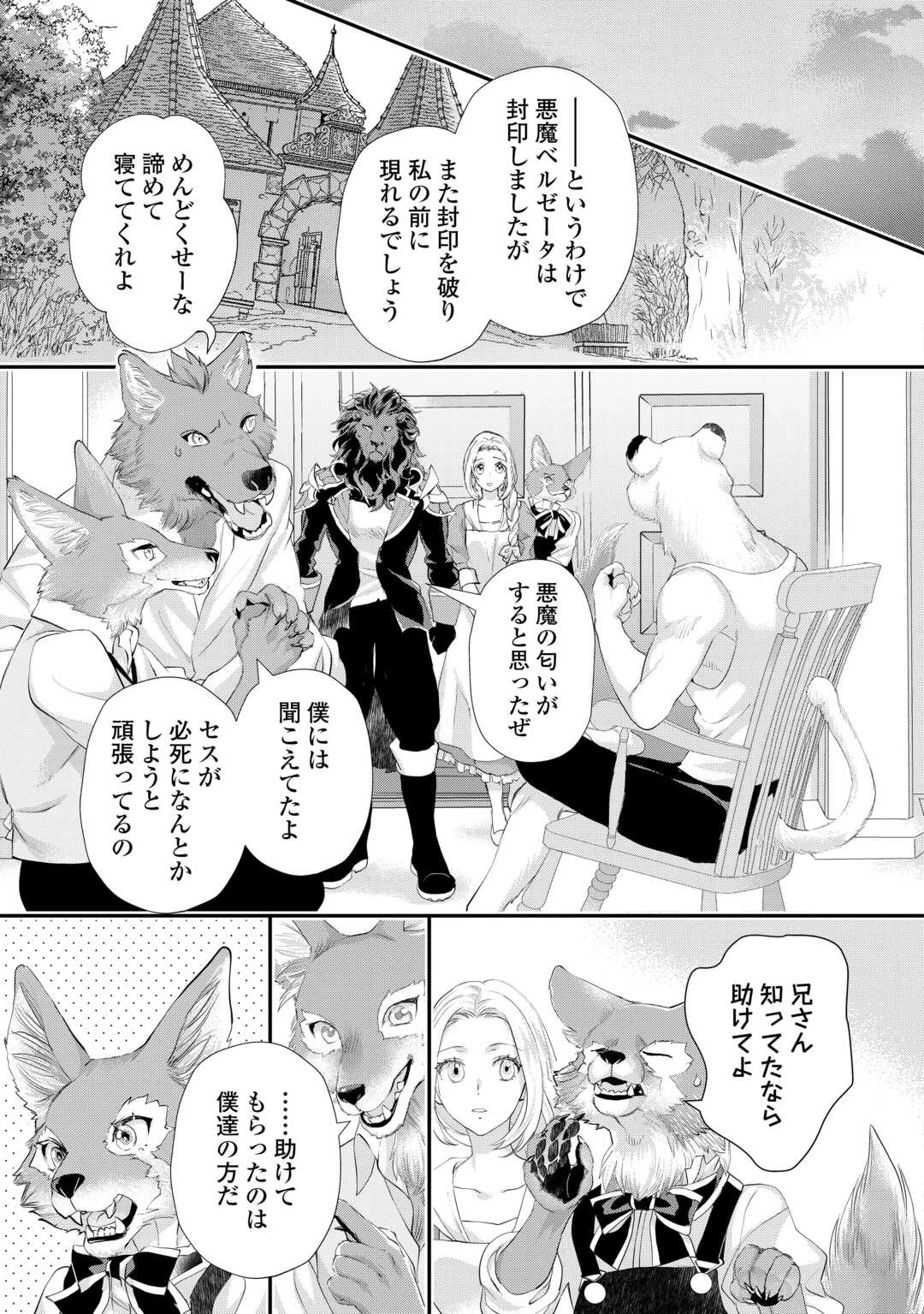 令嬢はまったりをご所望。 第50話 - 17