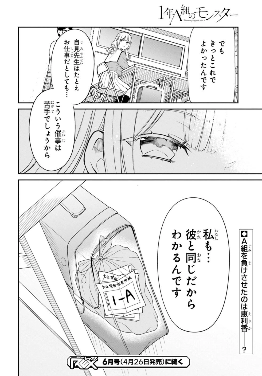 1年A組のモンスター 第70.2話 - 12