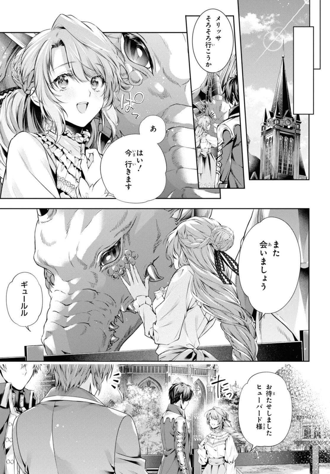 竜騎士のお気に入り 第52.2話 - 1