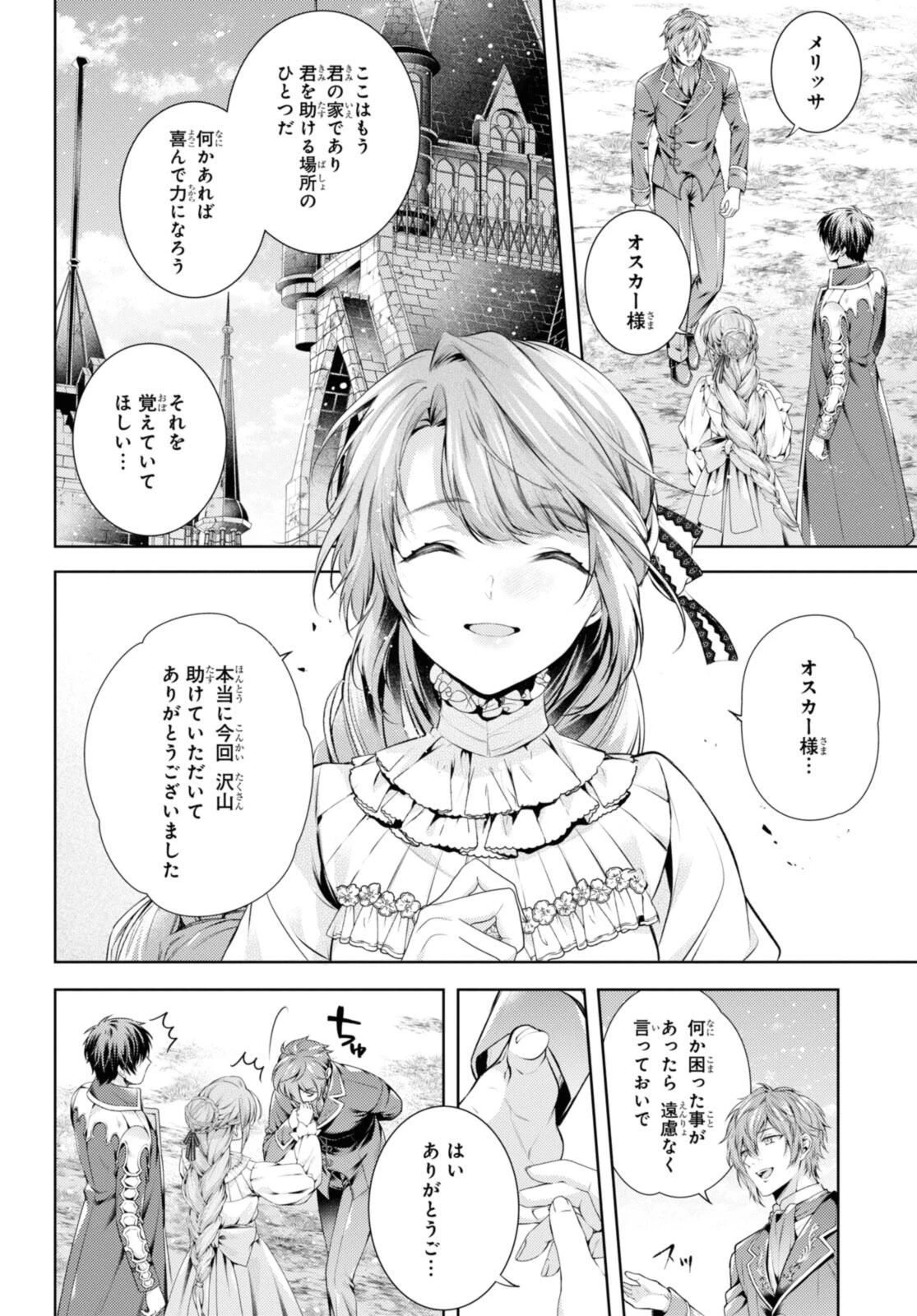 竜騎士のお気に入り 第52.2話 - 2