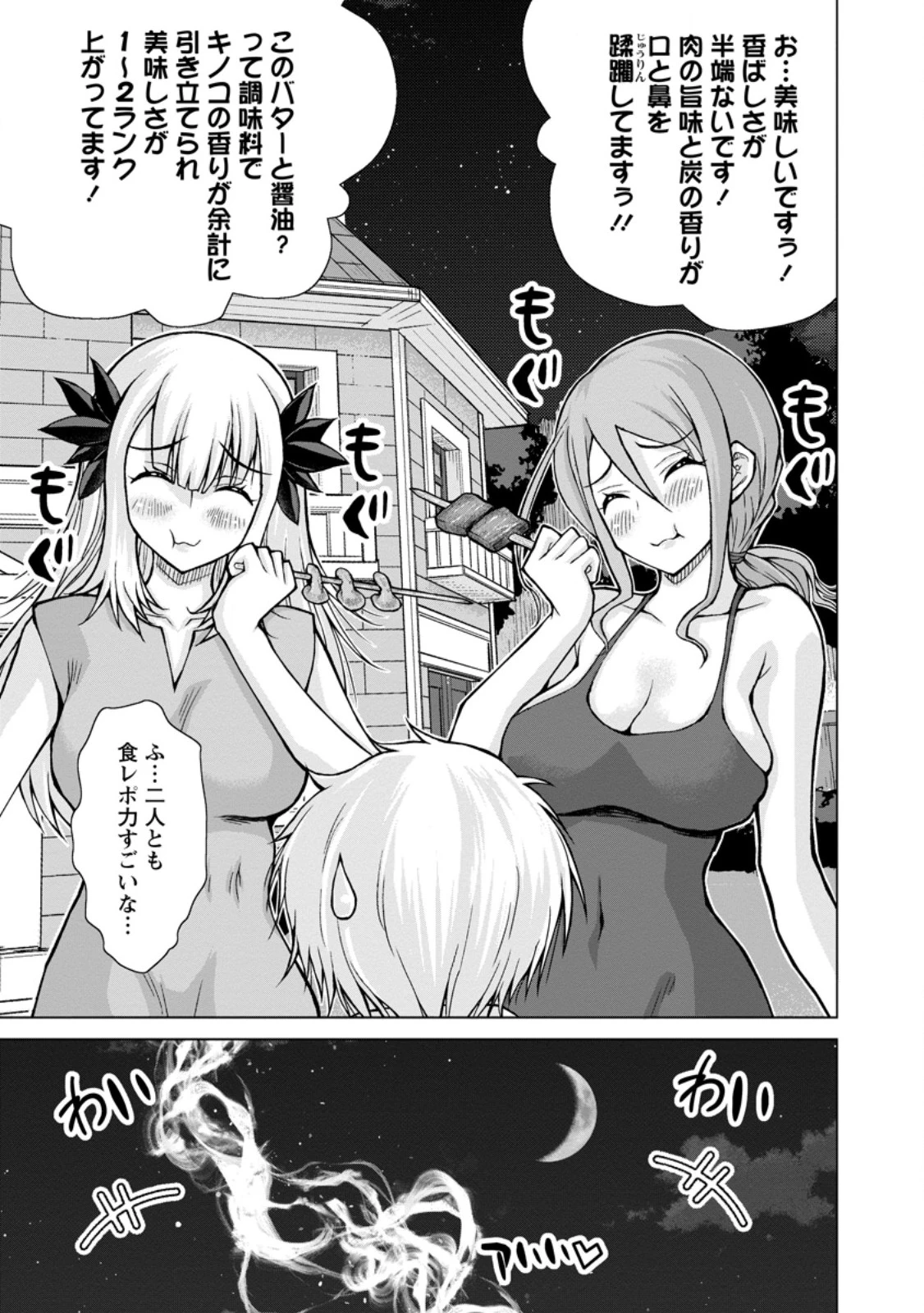 のんべんだらりな転生者～貧乏農家を満喫す～ 第29.3話 - 2