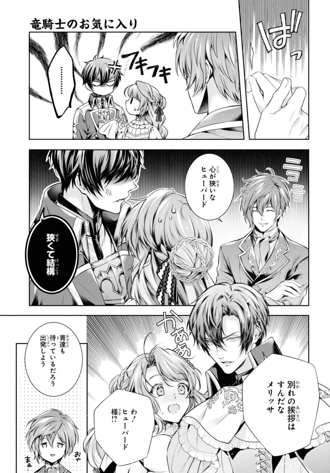 竜騎士のお気に入り 第52.2話 - 3