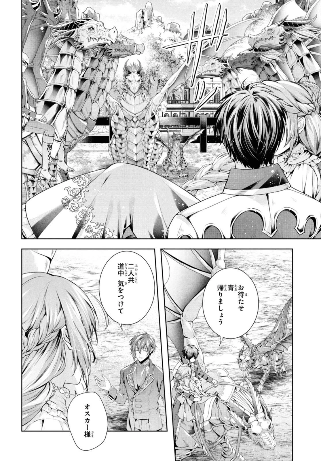 竜騎士のお気に入り 第52.2話 - 4