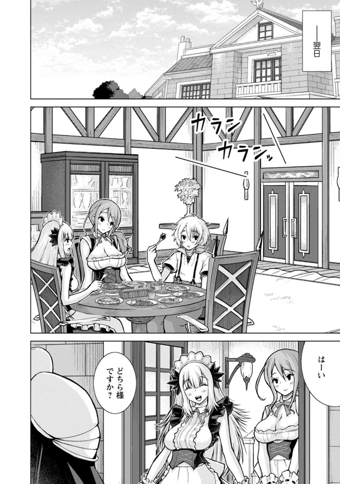 のんべんだらりな転生者～貧乏農家を満喫す～ 第29.3話 - 3