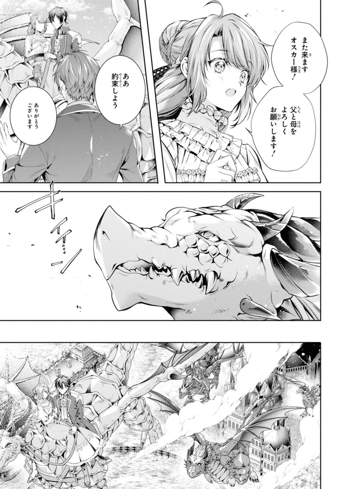 竜騎士のお気に入り 第52.2話 - 5