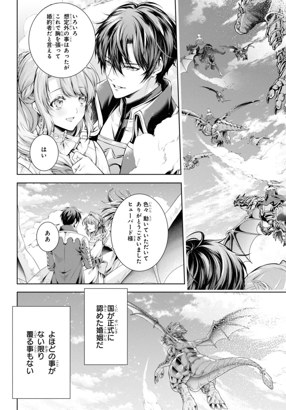 竜騎士のお気に入り 第52.2話 - 6