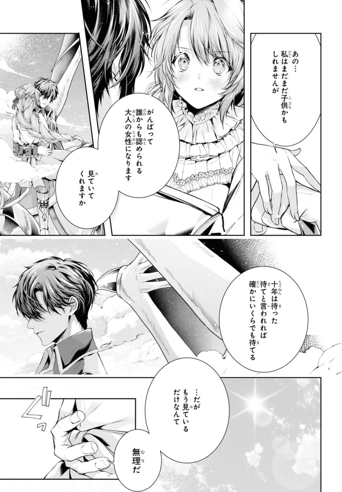 竜騎士のお気に入り 第52.2話 - 7