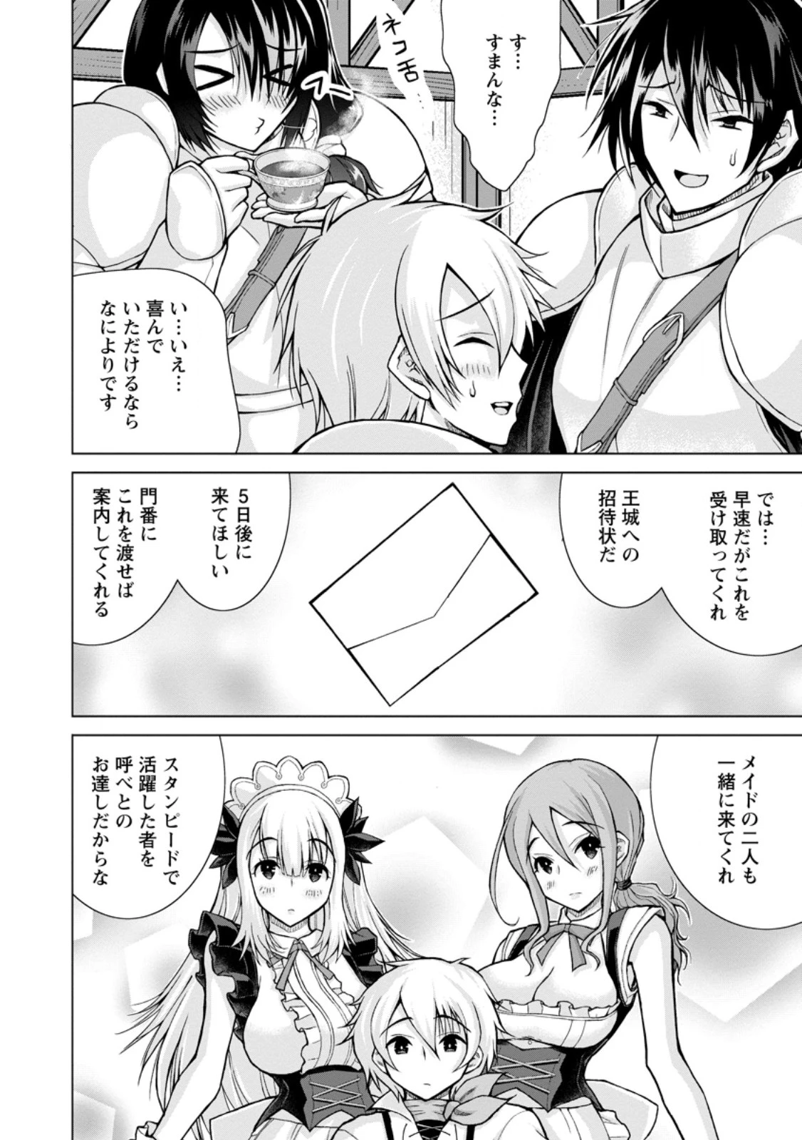 のんべんだらりな転生者～貧乏農家を満喫す～ 第29.3話 - 7