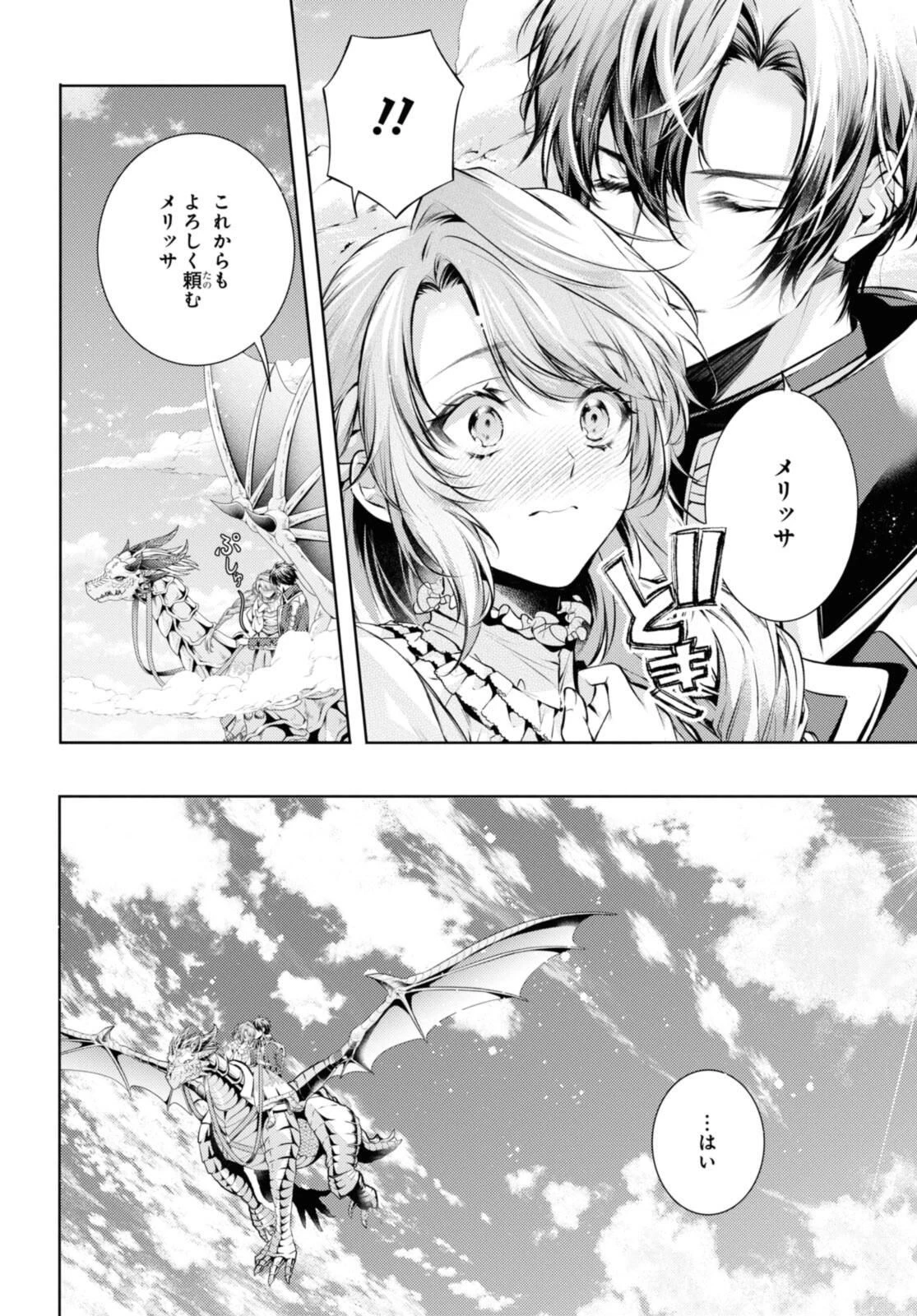 竜騎士のお気に入り 第52.2話 - 8