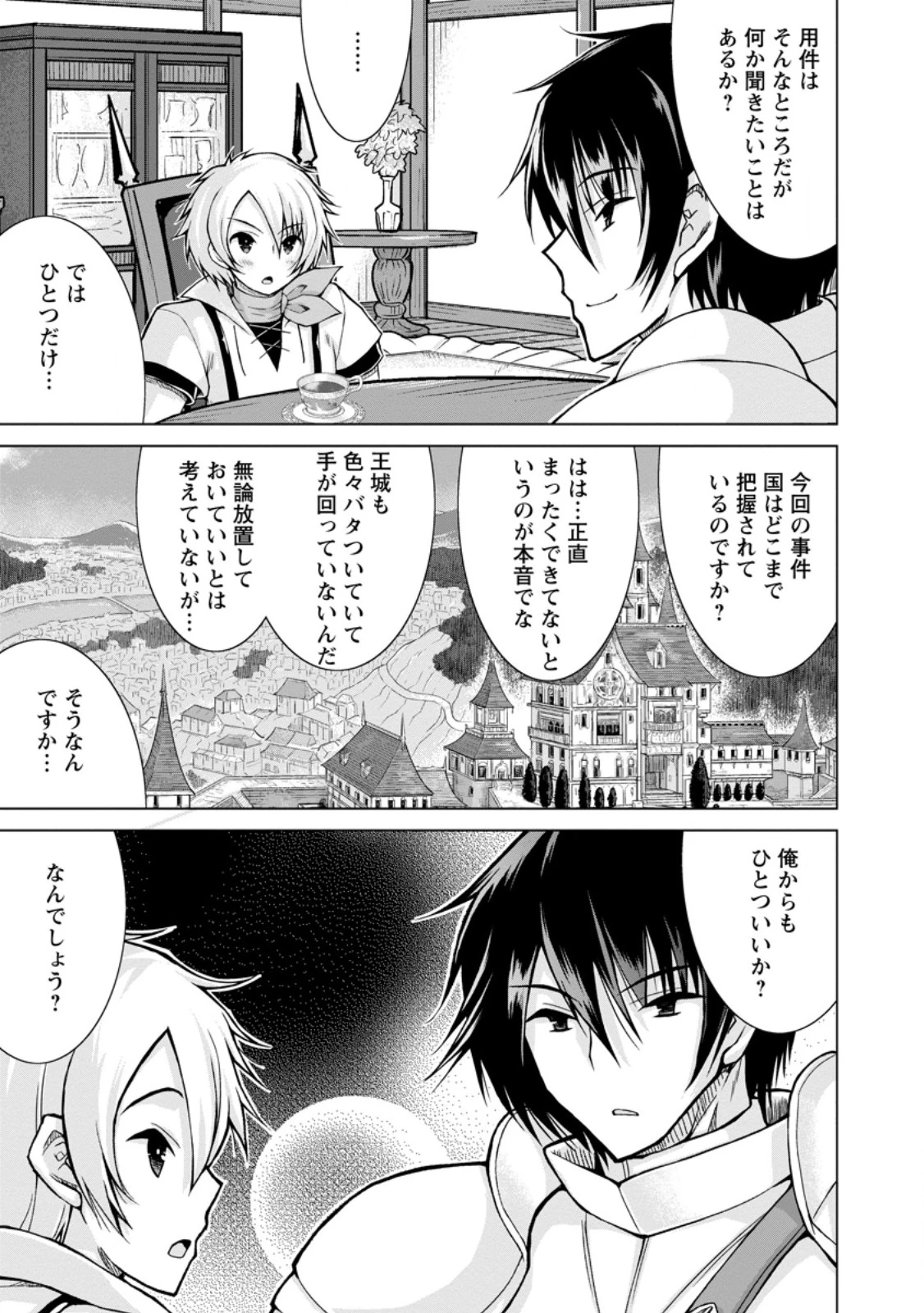 のんべんだらりな転生者～貧乏農家を満喫す～ 第29.3話 - 8