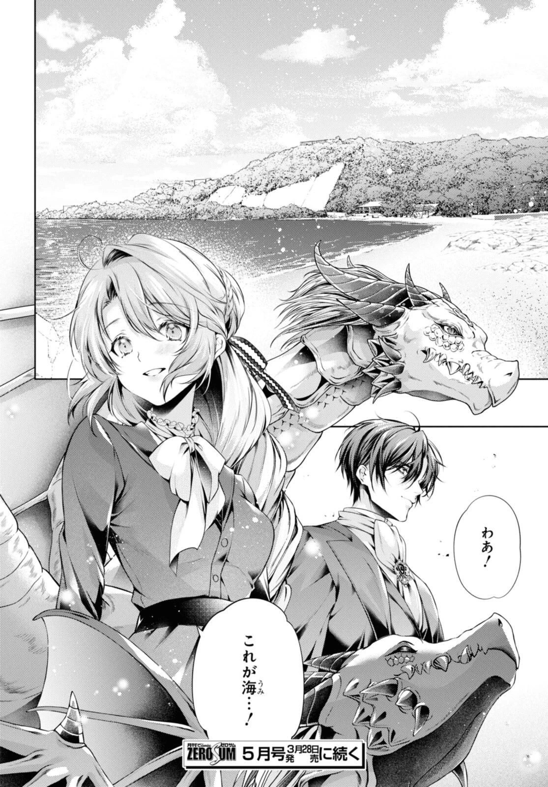 竜騎士のお気に入り 第52.2話 - 10