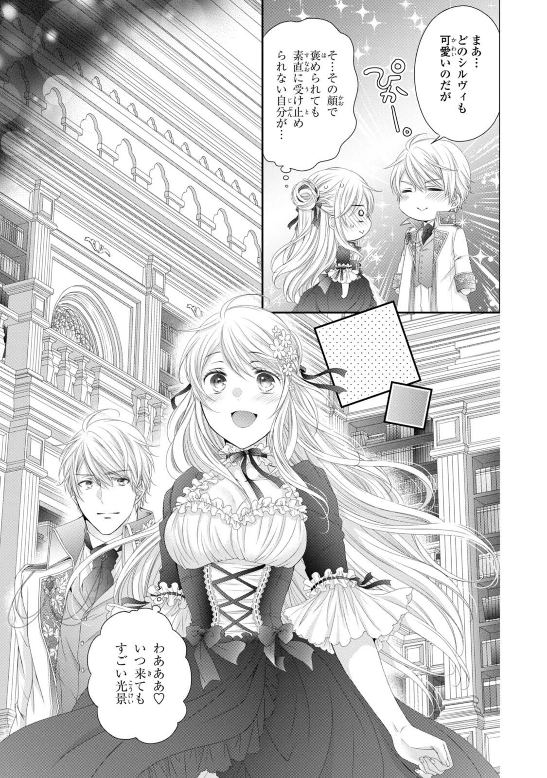 王子様に溺愛されて困ってます～転生ヒロイン、乙女ゲーム奮闘記～ 第32.2話 - 1
