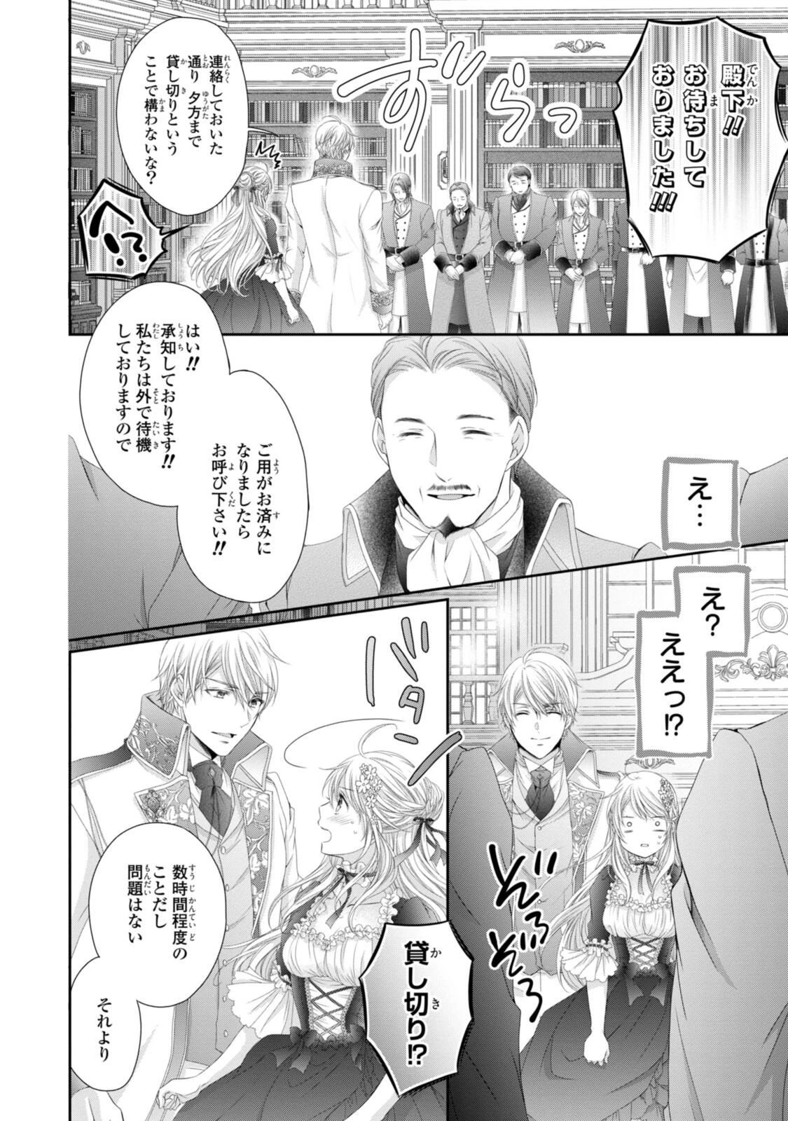 王子様に溺愛されて困ってます～転生ヒロイン、乙女ゲーム奮闘記～ 第32.2話 - 2