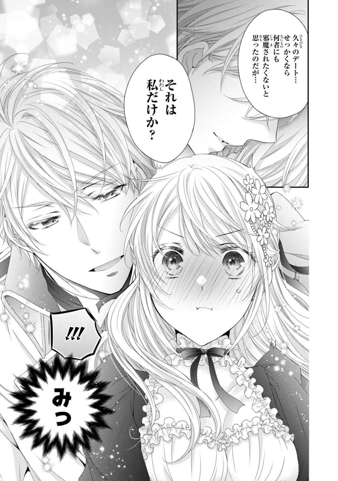 王子様に溺愛されて困ってます～転生ヒロイン、乙女ゲーム奮闘記～ 第32.2話 - 3
