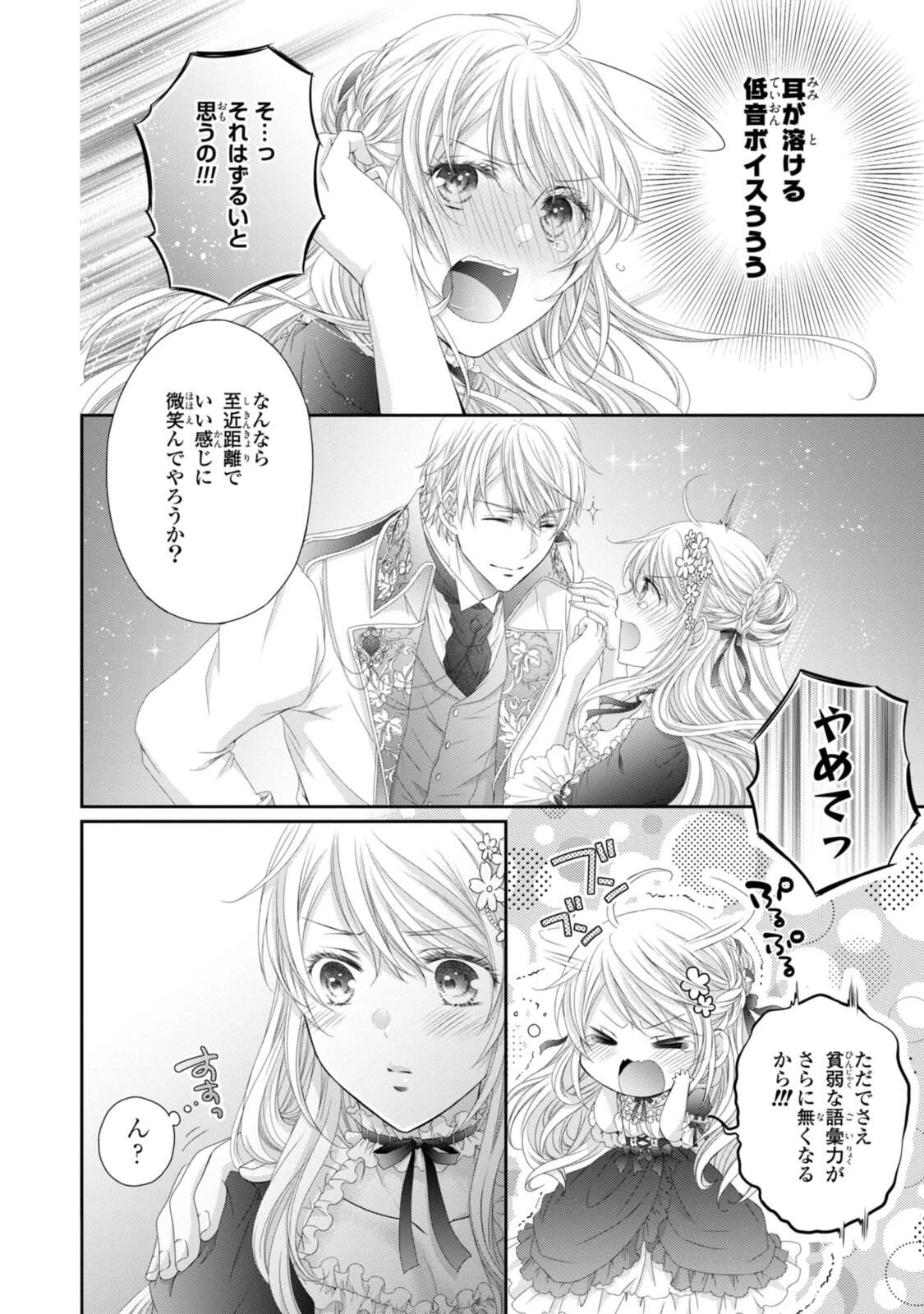 王子様に溺愛されて困ってます～転生ヒロイン、乙女ゲーム奮闘記～ 第32.2話 - 4