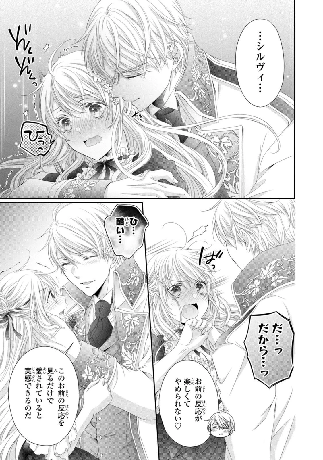 王子様に溺愛されて困ってます～転生ヒロイン、乙女ゲーム奮闘記～ 第32.2話 - 5