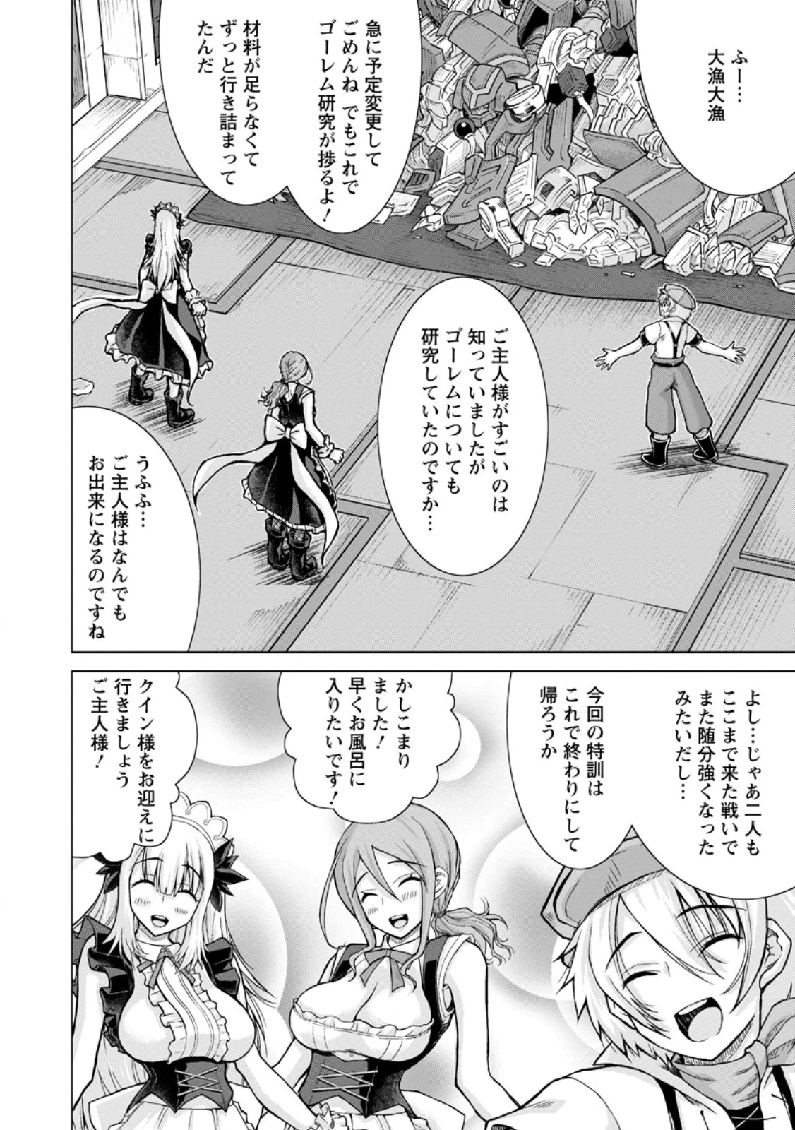 のんべんだらりな転生者～貧乏農家を満喫す～ 第29.2話 - 3